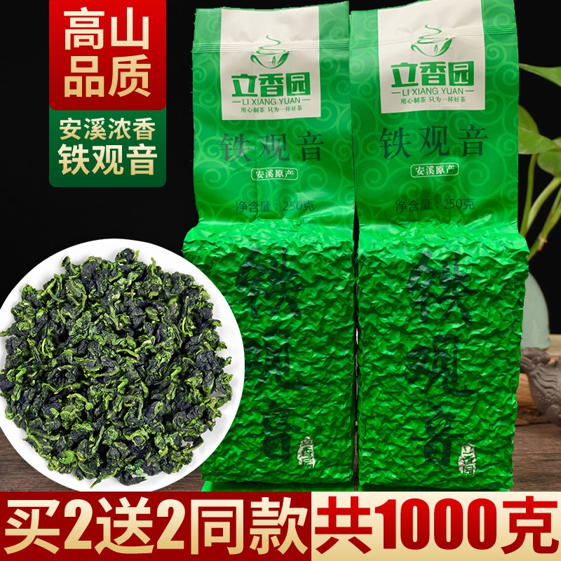 立香园 铁观音茶叶 新茶安溪原产浓香型2025高山新茶乌龙茶真空散装 250克/袋