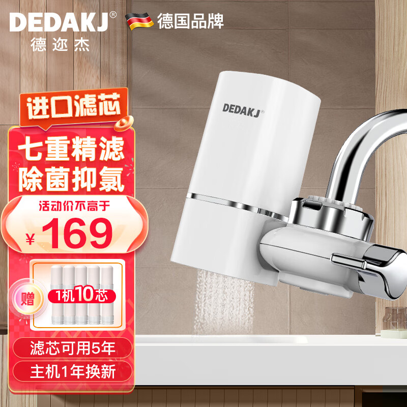DEDAKJ 德国净水器水龙头过滤器前置滤水器台式净化器水自来水过滤器家用厨房滤水芯 HW03升级版-7级精滤【一机10芯】-次日达