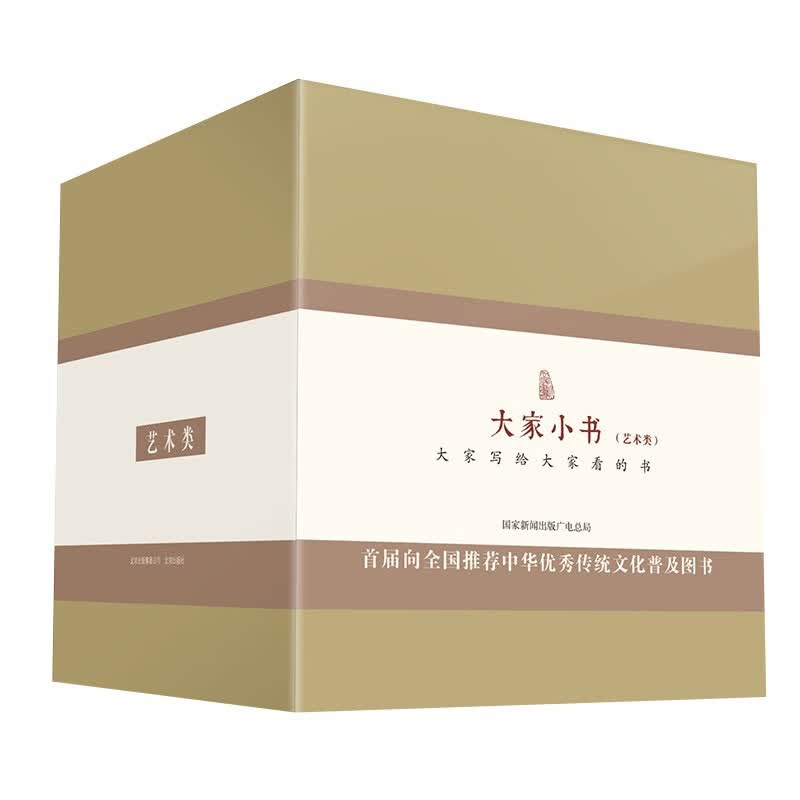 大家小书 艺术类（套装共16种）（精装）