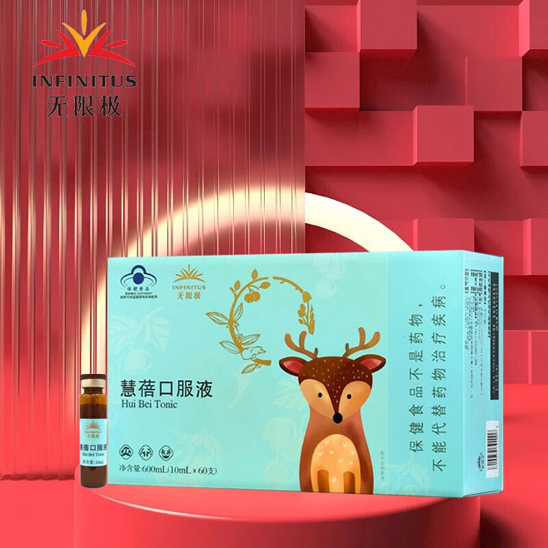 无限极慧蓓口服液10ml*60支无极限慧蓓口服液无极限级原儿童口服液