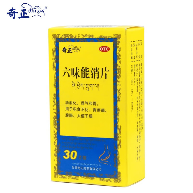 奇正 六味能消片0.5g*30片助消化,理气和胃 单盒装