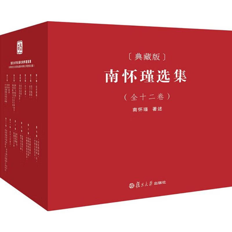 南怀瑾著作选集典藏版 套装共12卷 复旦大学出版社 论语别裁/老子他说/金刚经说什么