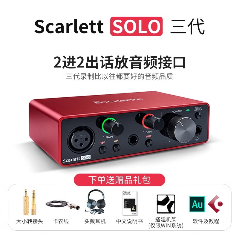 FOCUSRITE福克斯特Scarlet solo3/2i2/4i4三代专业录音有声书声卡话筒套装 SOLO 3代官方标配