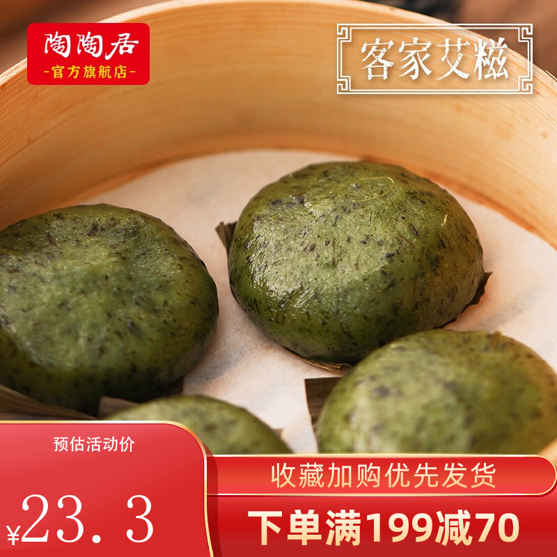 【临期】陶陶居 中华老字号 青团子艾糍粑清明果 网红青团糕点 正宗