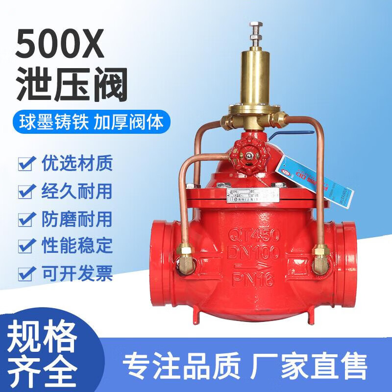smvp500x持压泄压阀消防自来水超压阀,卡箍沟槽泄压阀阀鸿特阀门 红色