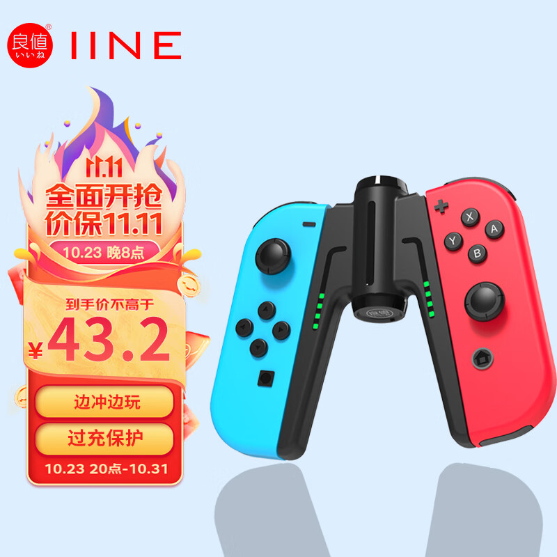 良值(IINE)适用Switch/OLED桥型手柄充电器 Joy-Con分体手柄充电握把手把 NS配件 属于什么档次？