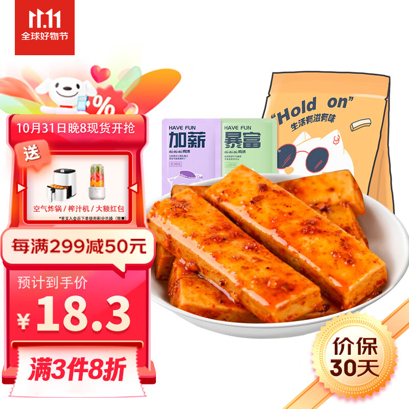 香香嘴Q弹豆干萌系多口味800g混合小袋麻辣豆腐干小吃零食大包装高性价比高么？