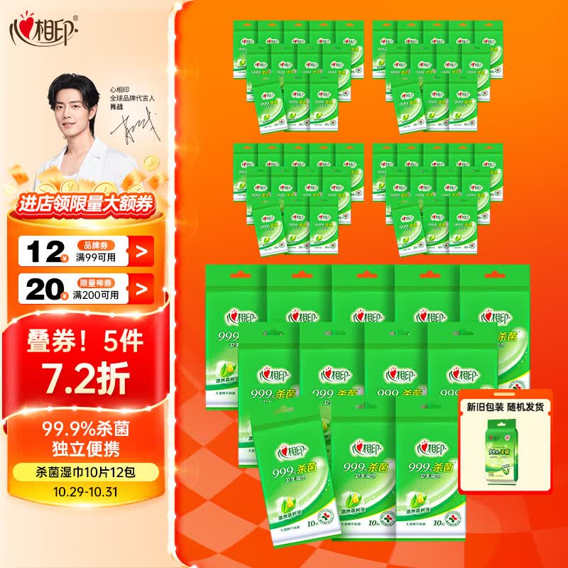 心相印湿巾【肖战推荐】卫生99.9%杀菌湿巾 10片独立装12包 婴儿可用属于什么档次?