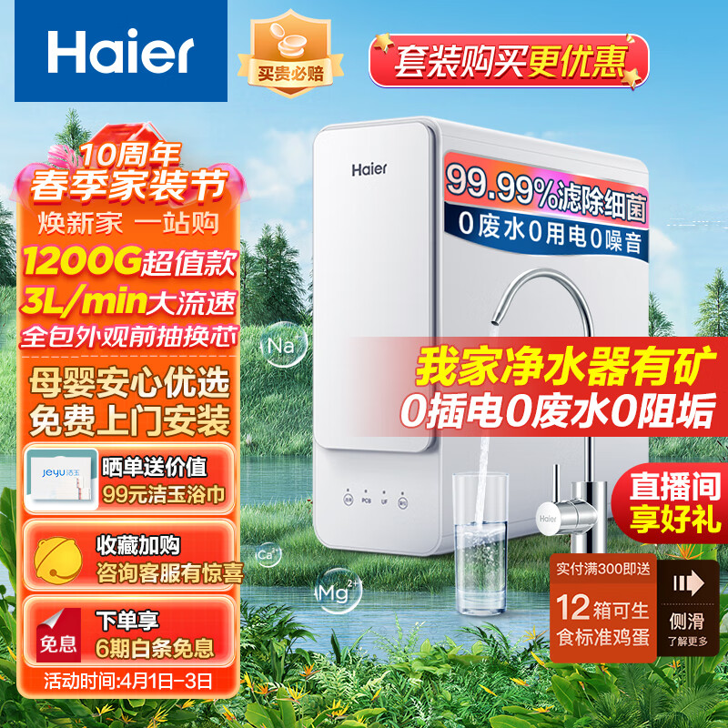 海尔（Haier）超滤净水器家用前置过滤器净水机直滤3L大流量饮用厨下式无桶厨房自主换芯过滤器白小矿