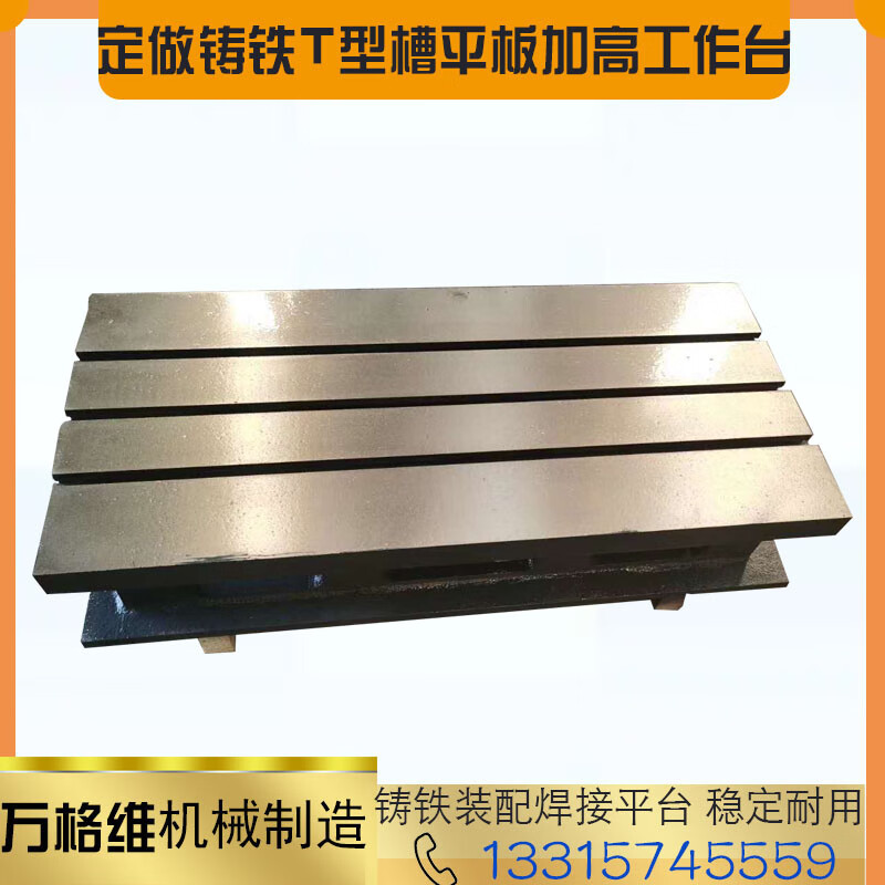 定制铸铁件焊接平板t型槽装配电机测量试验底座机床加高辅助工作台面