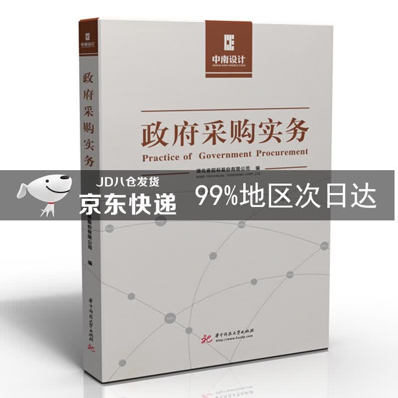 政府采购实务