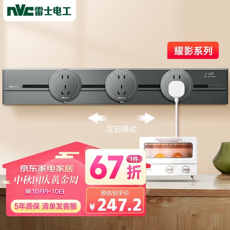 NVC雷士电工轨道插座 明装免打孔壁挂式可移动墙壁滑轨插座 0.5m+五孔*3 灰色属于什么档次？