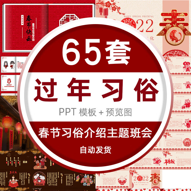 卡通喜庆风过年春节习俗介绍主题班会幻灯素材背景ppt 模板 标准