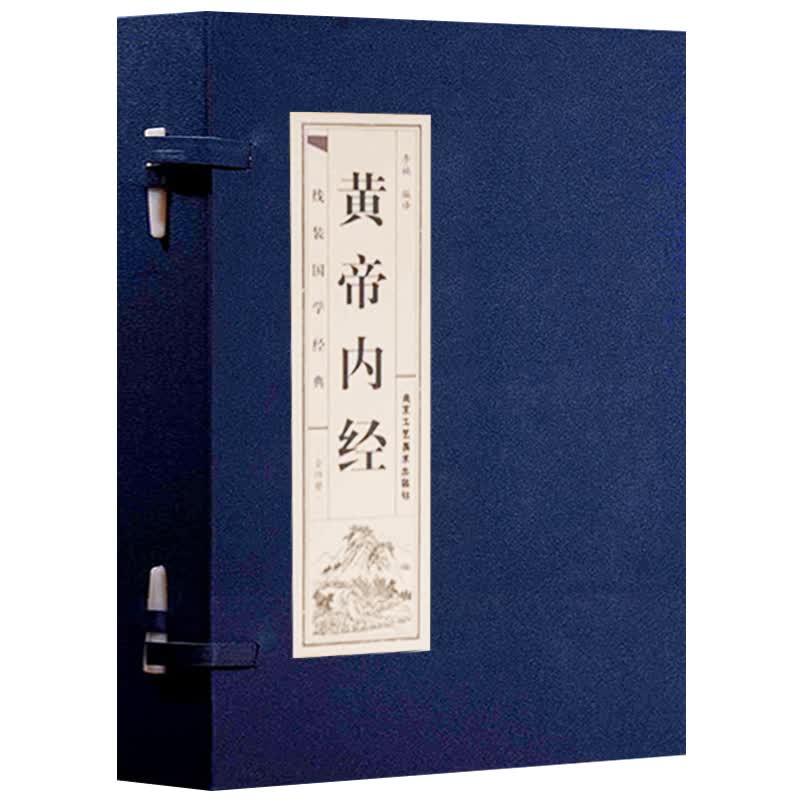 黄帝内经（套装共4册）/线装国学经典