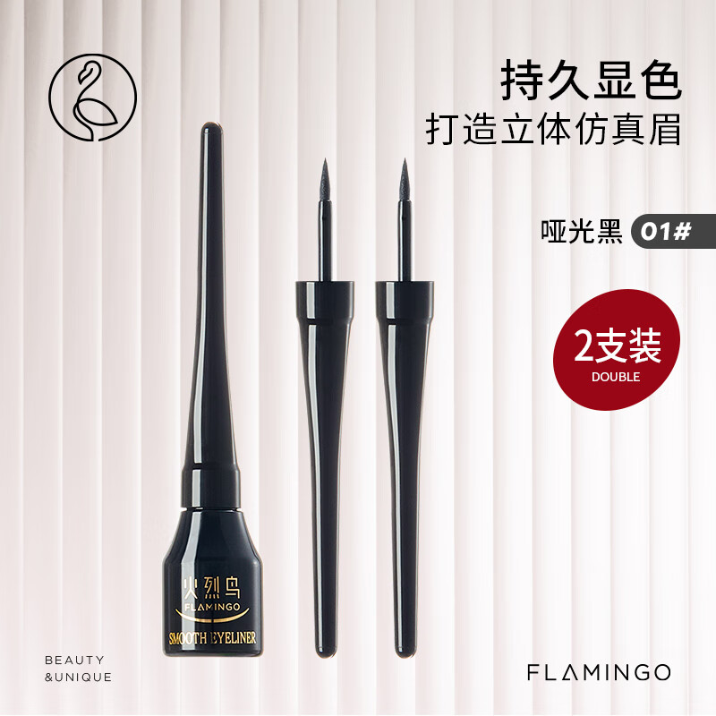 火烈鸟柔顺防水眼线液（黑色精灵）3.5ml*2支