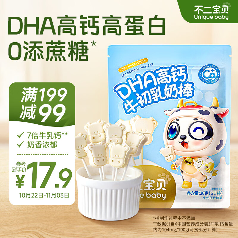 不二宝贝高钙牛初乳奶棒棒糖儿童零食蛋白奶片无添加蔗糖宝宝零食怎么样,好用不?