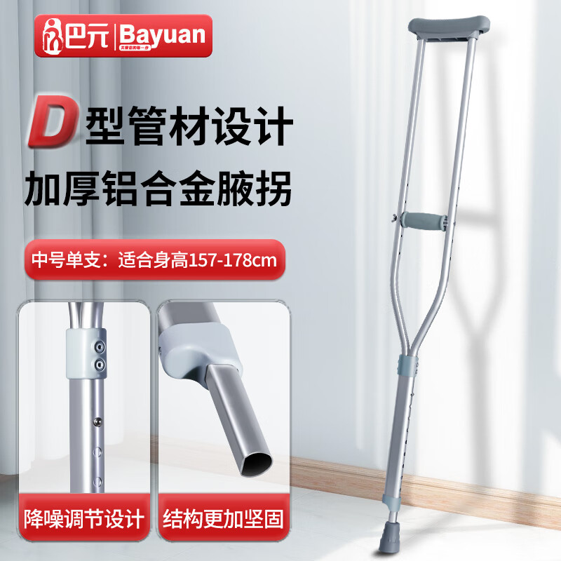 巴元拐杖值得入手吗?内行选购的它的六大理由!