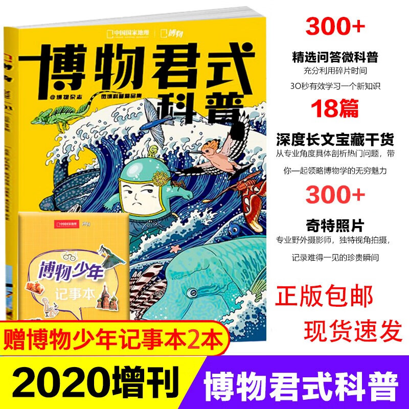 博物杂志2020年增刊 博物君式科普 青少年自然人文科普百科期刊图书籍 中国国家地理出品百科书
