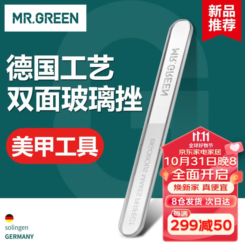 MR.GREEN指甲锉打磨条砂条成人婴儿修甲抛光神器修灰指甲锉刀工具Mr-2183高性价比高么？