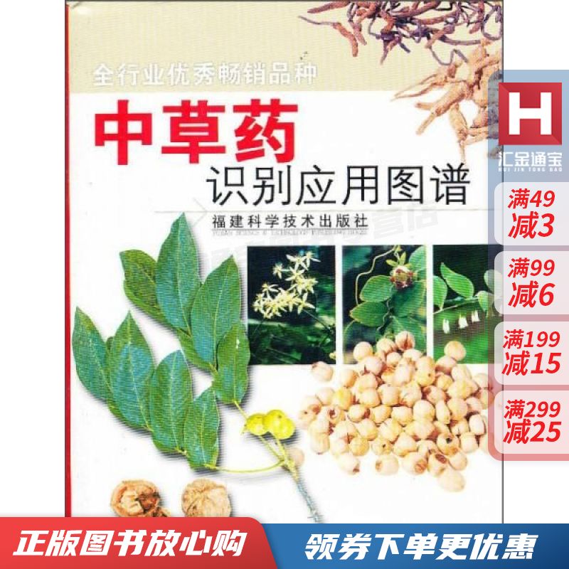 中草药识别应用图谱【现货速发,可开电子发票】