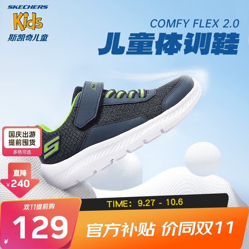 Skechers斯凯奇男女童鞋儿童运动鞋春秋网布软底减震学生跑步鞋405216L 男童/海军蓝色/柠檬色/NVLM 34怎么看?
