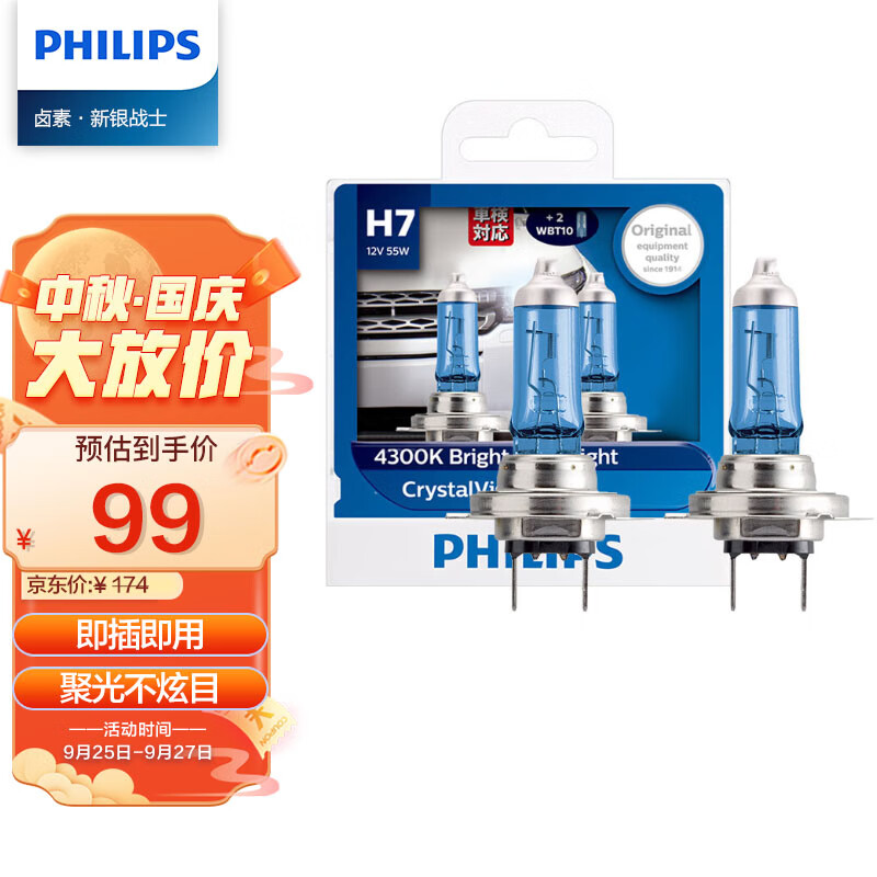 飞利浦（PHILIPS）水晶之光新银战士H7升级型汽车灯泡卤素灯2支装 色温4300K使用感如何?