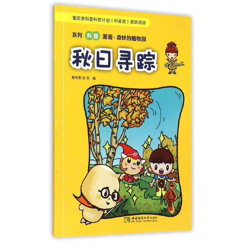 奇妙的植物园——秋日寻踪