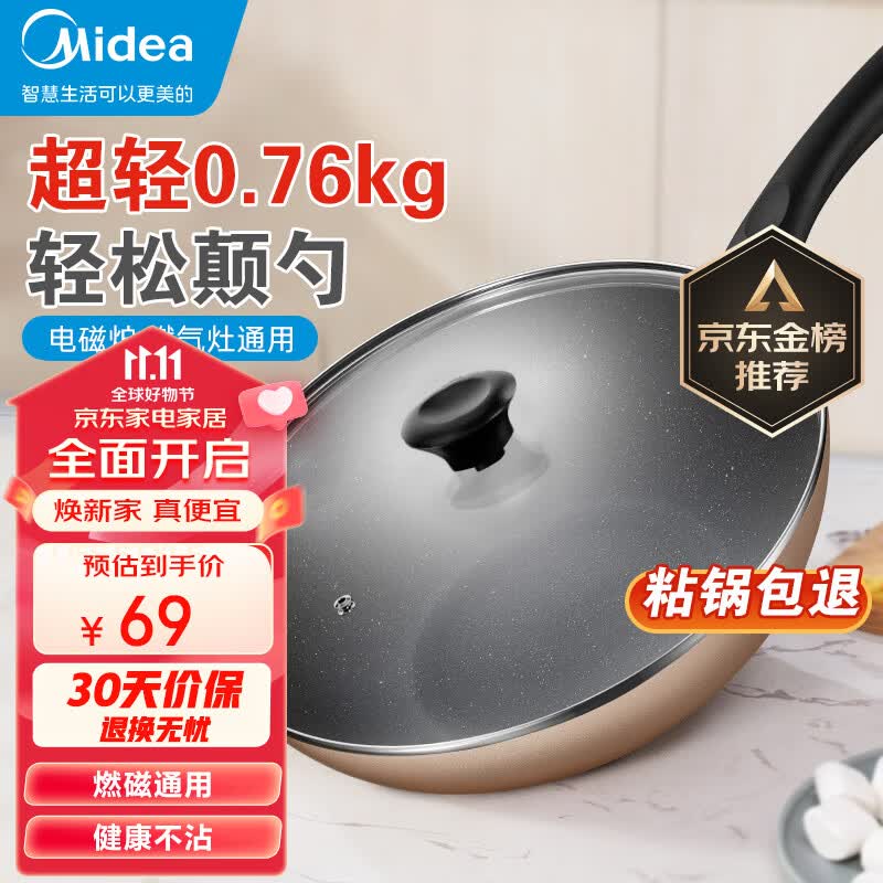 美的（Midea）炒锅不粘锅麦饭石色涂层锅炒菜锅煎炒锅 家用 香槟金使用感如何?