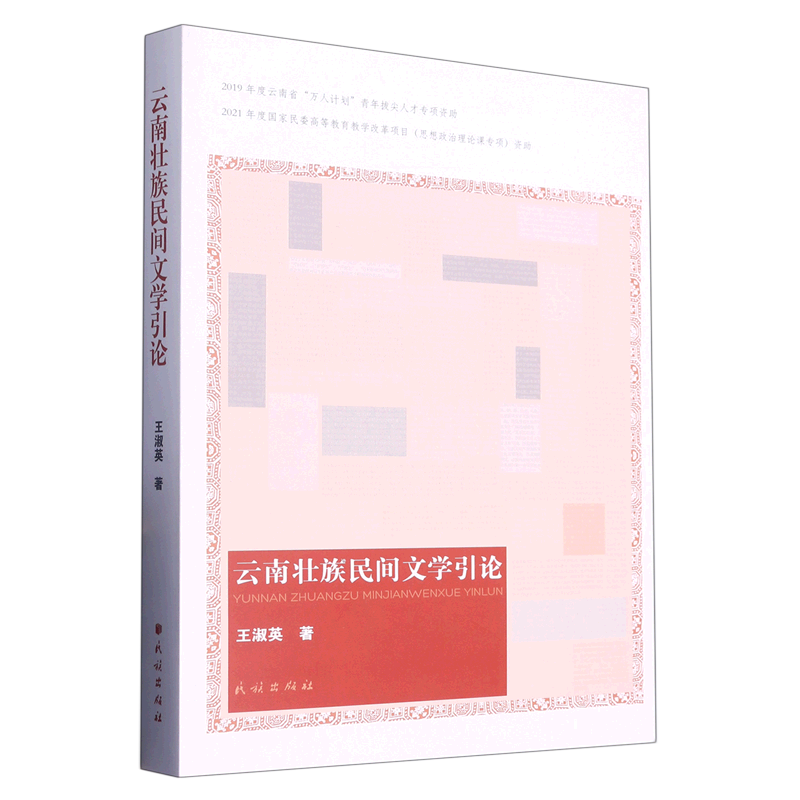云南壮族民间文学引论
