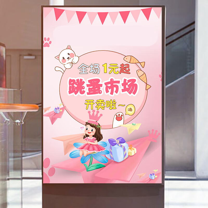 义卖海报贴纸儿童幼儿园摊位海报摆摊 跳蚤市场05 40*60厘米(24寸)