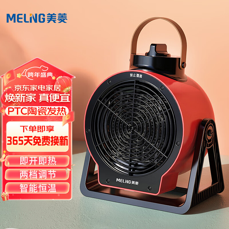 美菱 MeiLing 取暖器/速热暖风机/小型家用热风机大功率小钢炮电暖气办公卧室电暖器MPN-DA2029