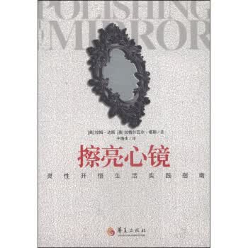 擦亮心镜【正版图书】