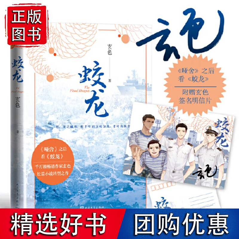 蛟龙(作家玄色转型作品 随机送作者笔签名