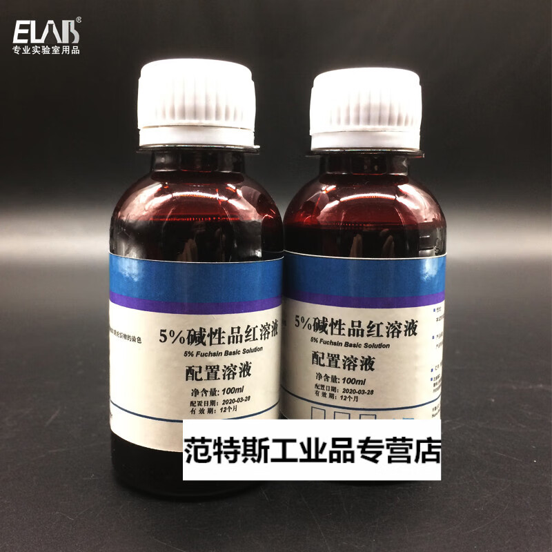 5 碱性品红溶液 碱性复红滴定标准溶液 碱性品红指示剂100ml