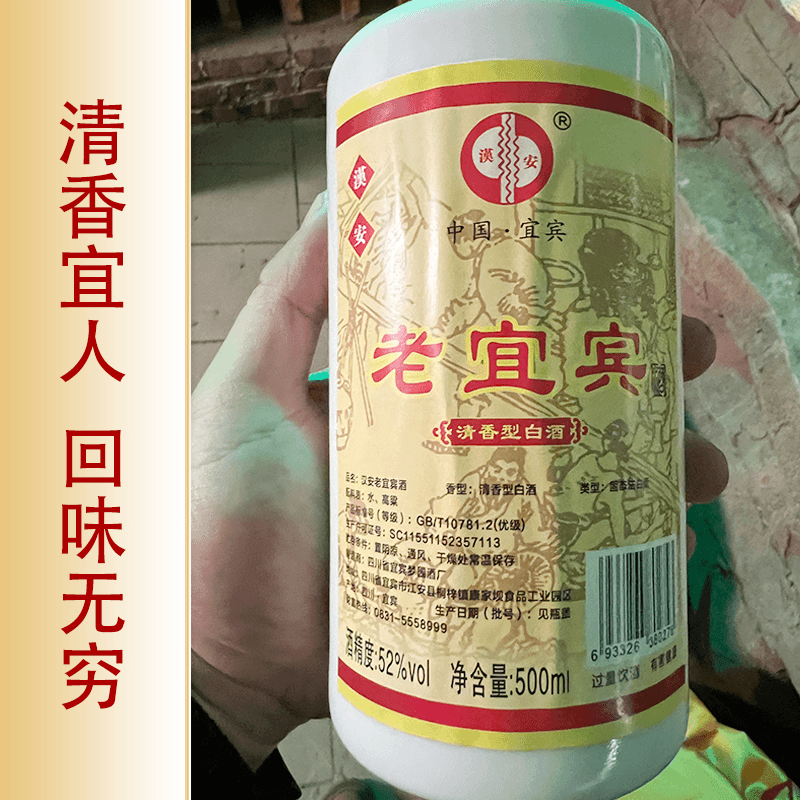 汉安老窖四川宜宾清香型白酒纯粮食高粱酒固态发酵高度原浆酒泡酒专用 52度 500mL 1瓶 【清香型白酒】