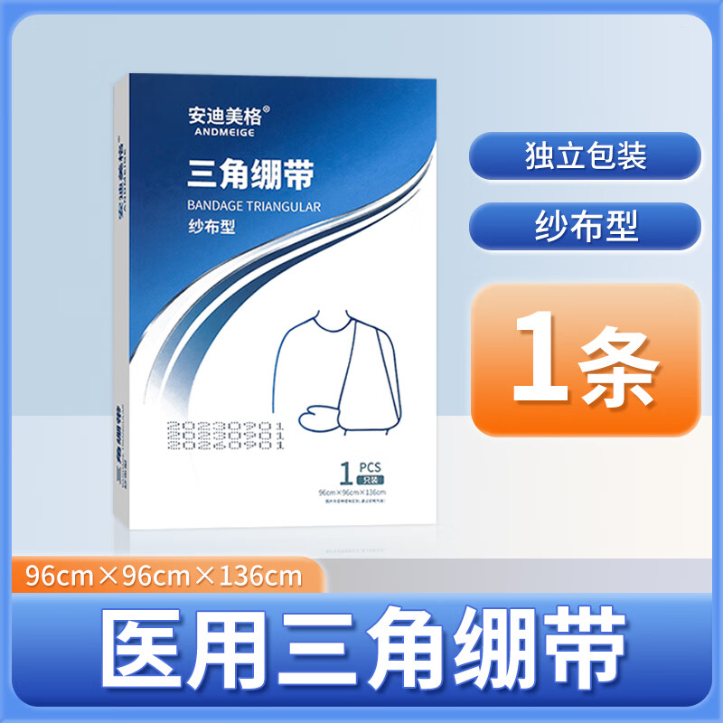 医用三角巾急救包医护包扎固定成人儿童骨折手臂吊带三角绷带纱布 1