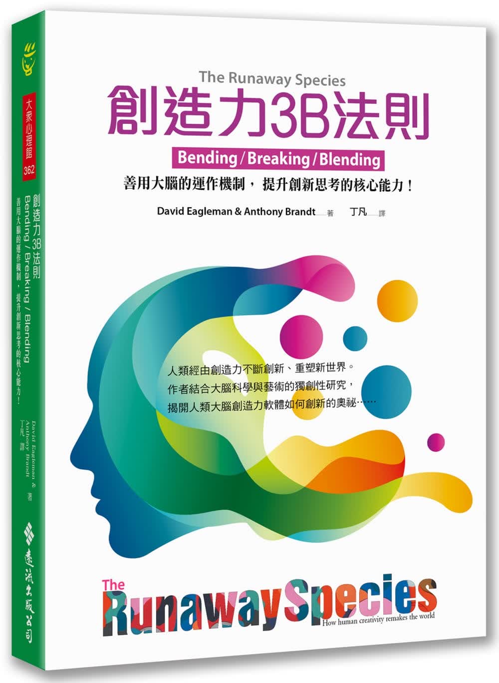 预售 原版进口书 David Eagleman创造力3B法则：善用大脑的运作机制，提升创新思考的核