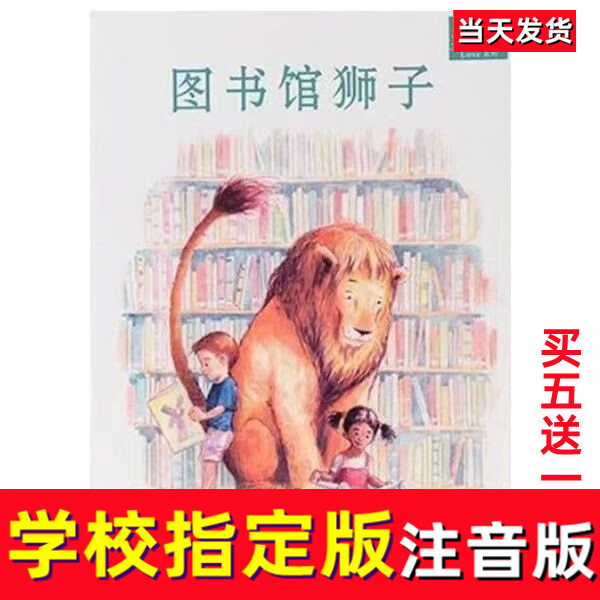 绘本图书馆狮子（绘本图书馆狮子原文） 绘本图书馆狮子（绘本图书馆狮子原文）《绘本 图书馆狮子》 中国图书