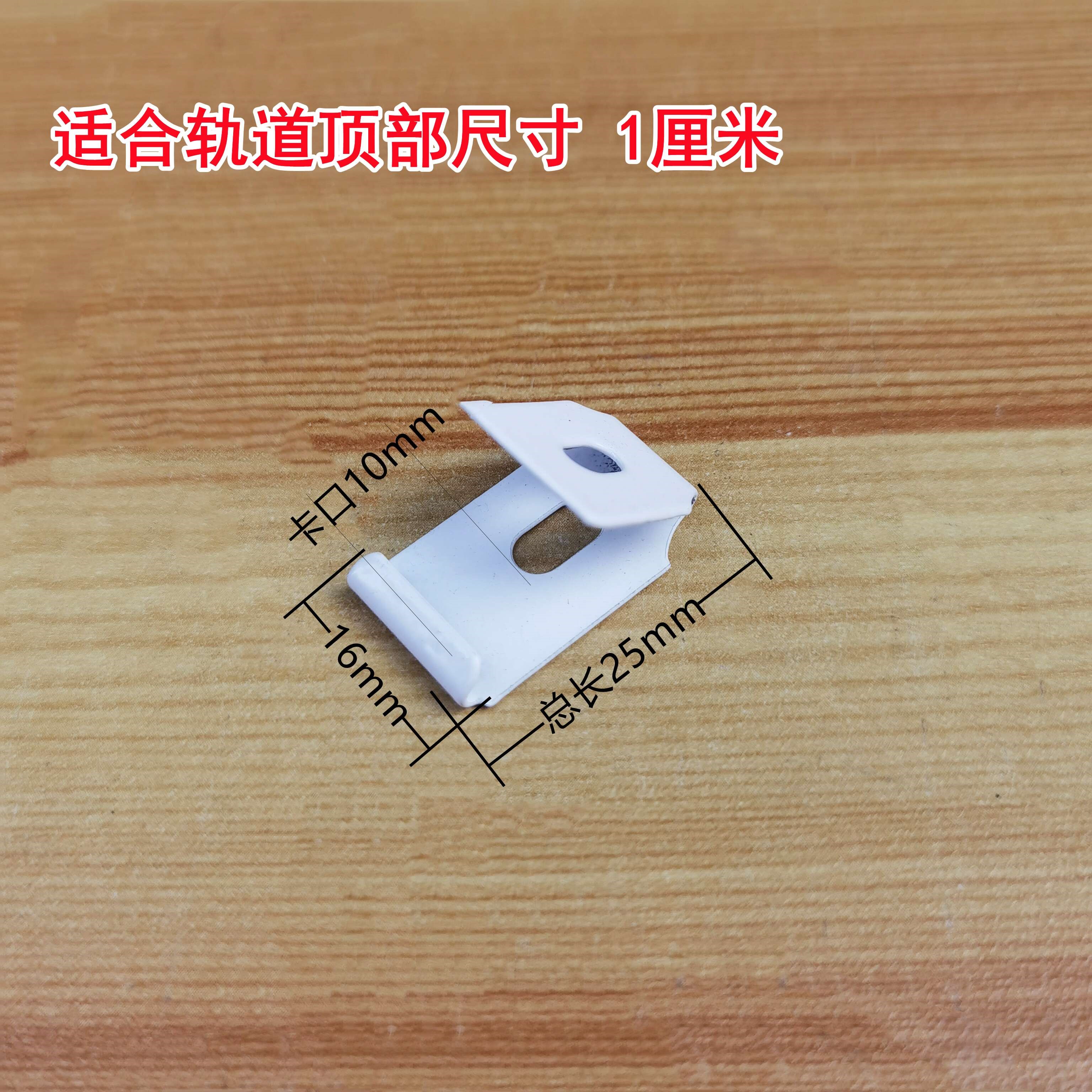 山头林村窗帘卡扣固定器 窗帘轨道固定卡扣卡码顶装窗帘轨道支架安装