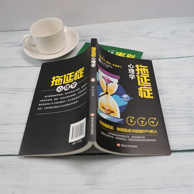 情绪管理励志成功书籍：别让心态害了你+拖延症心理学（套装2册）情绪急救自控力情绪掌控详情图