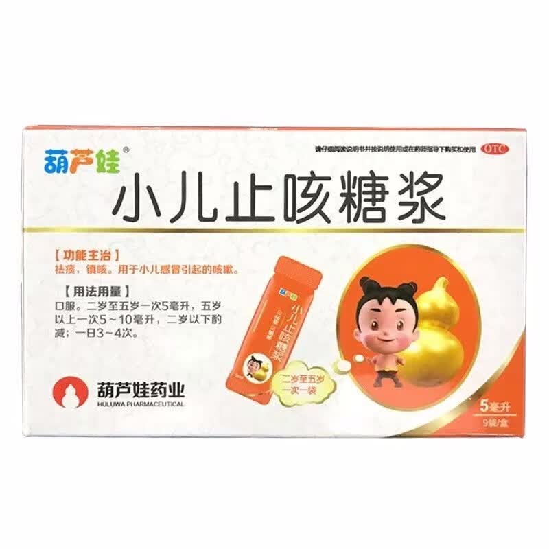 [葫芦娃] 小儿止咳糖浆 5ml*9袋/盒 1盒装