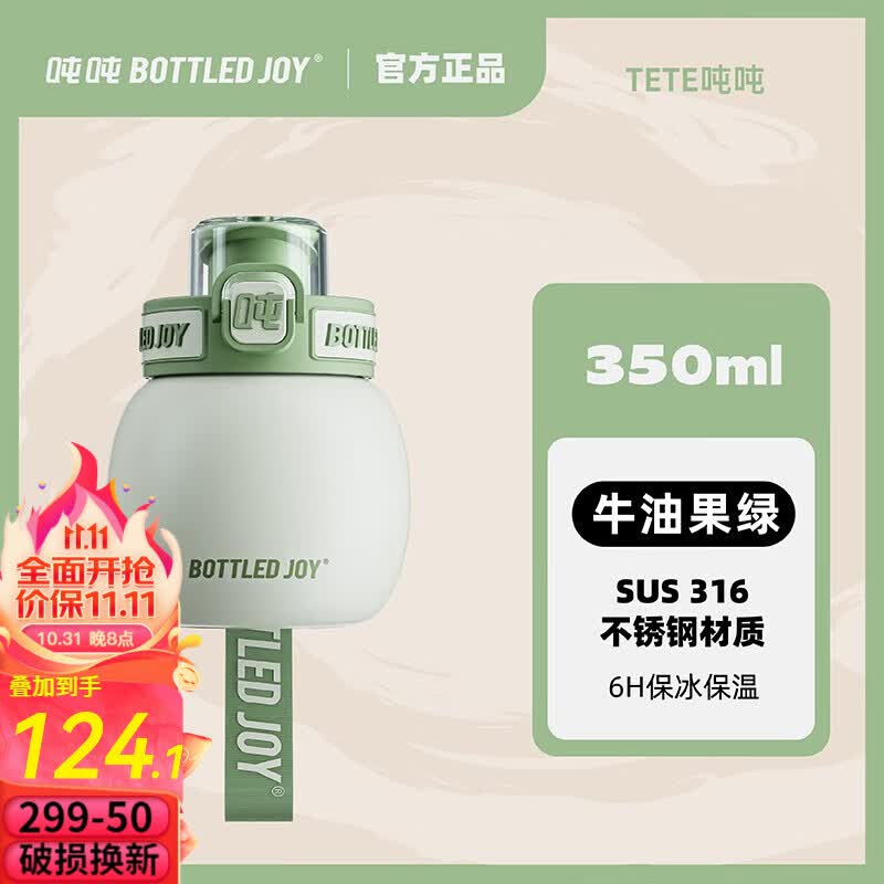 BOTTLED JOY 冰火吨吨桶保温杯男女户外便携保温旅行壶双层不锈钢水杯 TETE保温牛油果绿*350ML使用感如何?