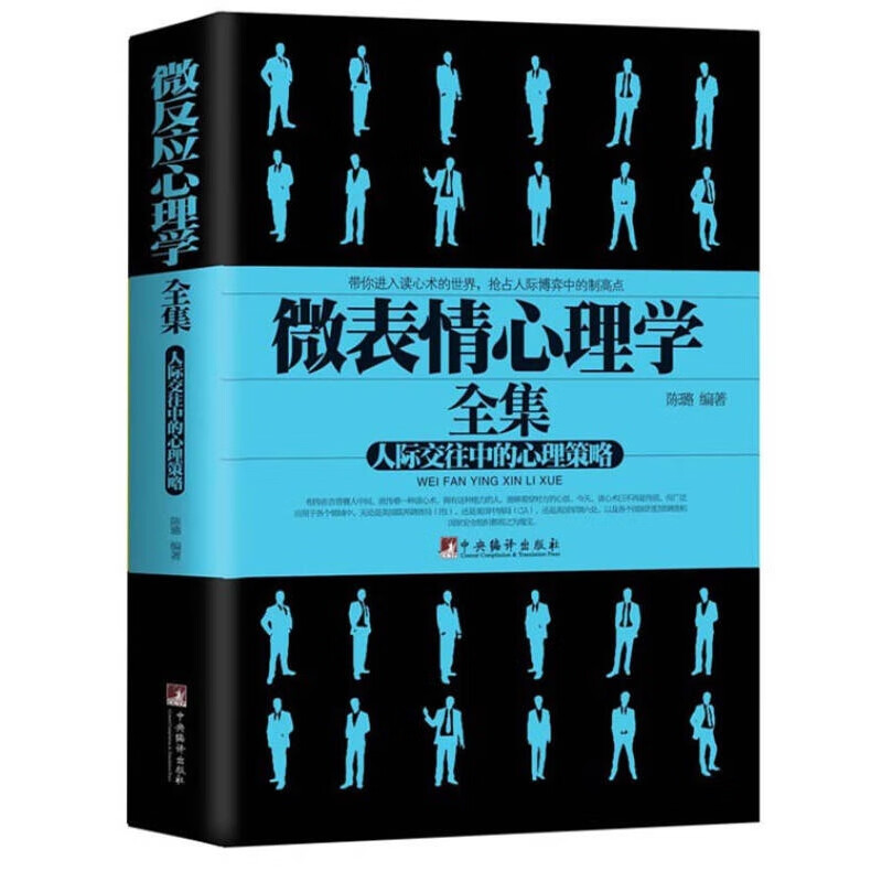 【正版特惠】微表情心理学全集