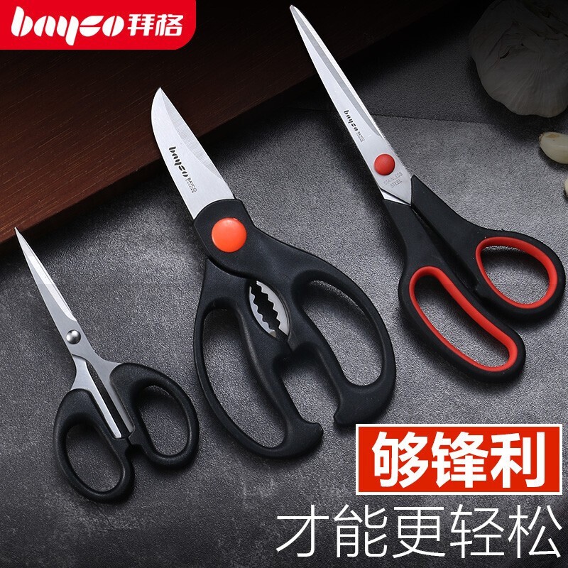 拜格剪刀 家用三件套手工剪锋利耐用不锈钢多功能强力厨房鸡骨剪 强力剪刀三件套