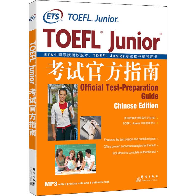 TOEFL Junior考试官方指南