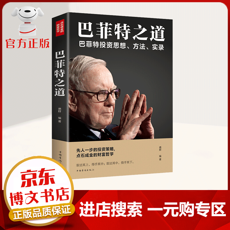 【一元购专区 1元商品】巴菲特之道 穷爸爸富爸爸 价值 财富自由 聪明的投资者 基金证券股票 金融投资同类型书籍