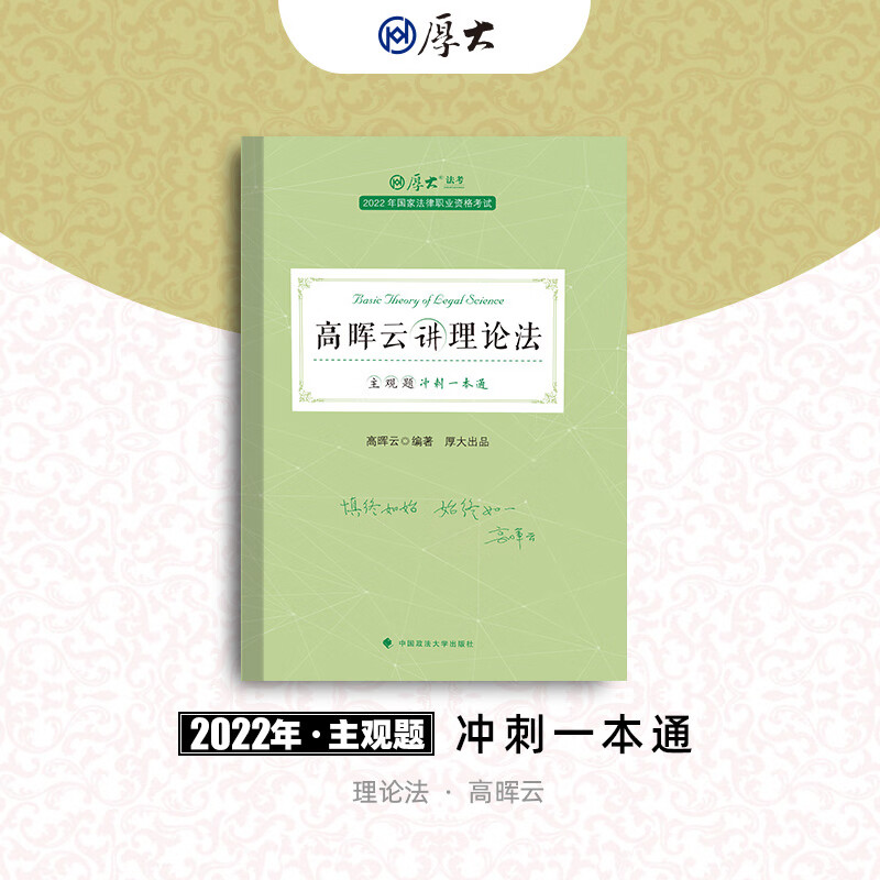 现货 厚大法考2022 主观题冲刺一本通