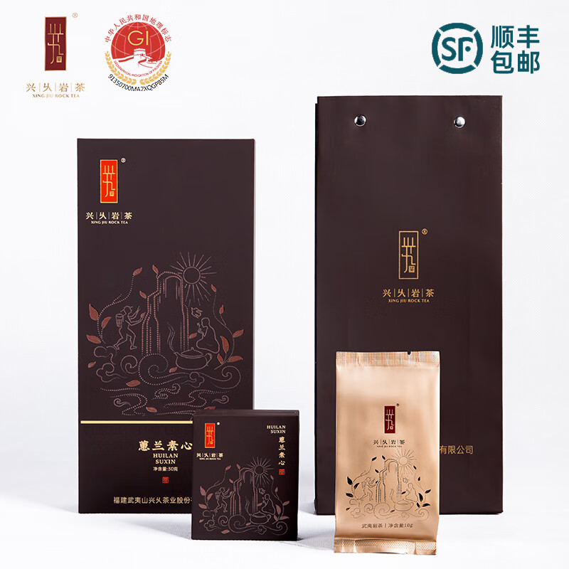 兴乆岩茶(xing jiu rock tea)蕙兰素心 武夷原产大红袍乌龙茶叶礼盒