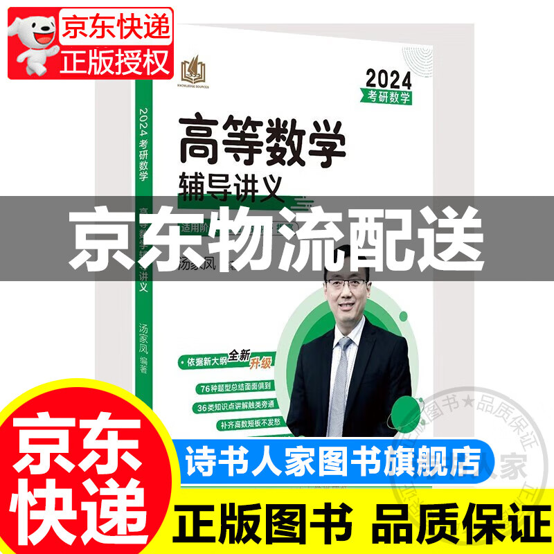 【旗舰店正版】汤家凤考研数学2024考研数学接力题典1800数学一二三（可选） 历年真题全解析 可搭肖秀荣1000题高数辅导讲义李永乐武忠祥红宝书闪过词汇考研真相徐涛核心考案 高等数学辅导讲义