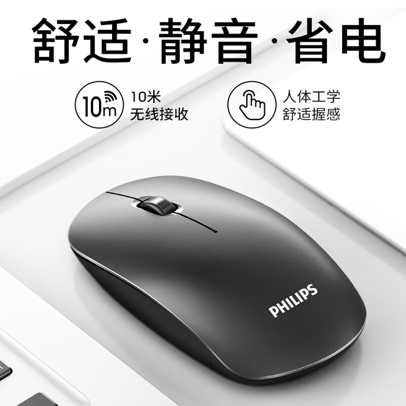 飞利浦（PHILIPS）无线鼠标可充电式办公家用静音台式电脑笔记本通用女生男士便携式鼠标 银色（电池版）